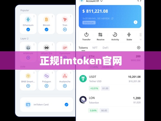 正规imtoken官网