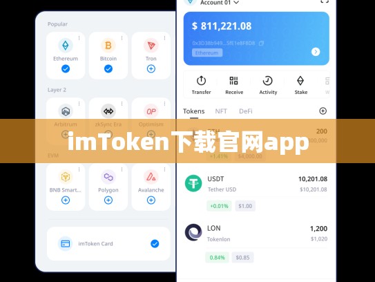 imToken下载官网app