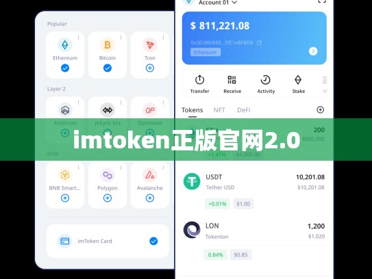 imtoken正版官网2.0