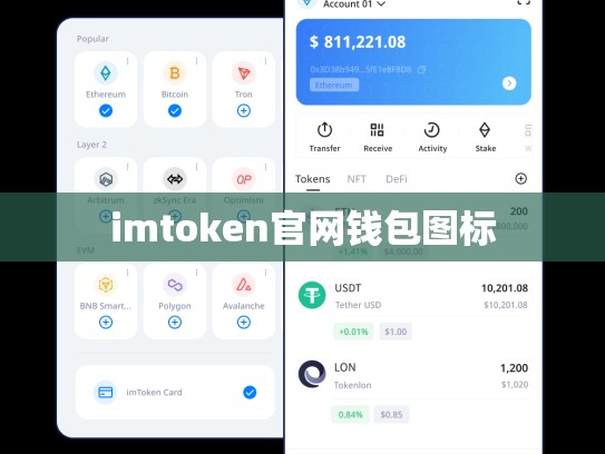 imtoken官网钱包图标
