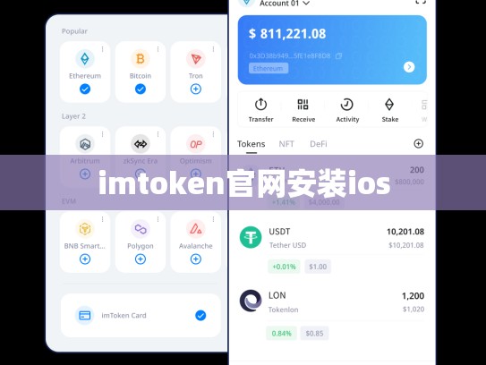 imtoken官网安装ios