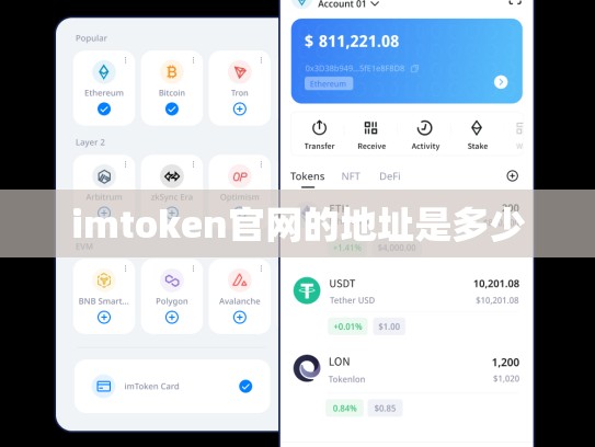 imtoken官网的地址是多少
