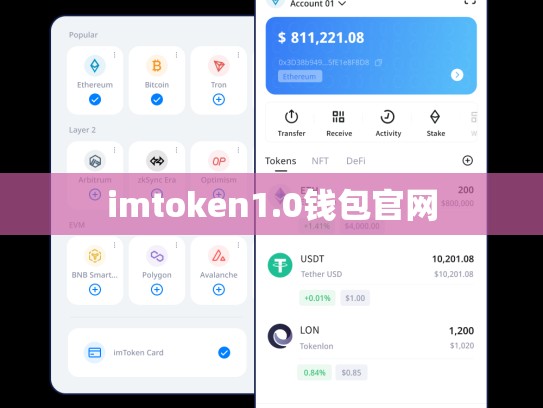 imtoken1.0钱包官网