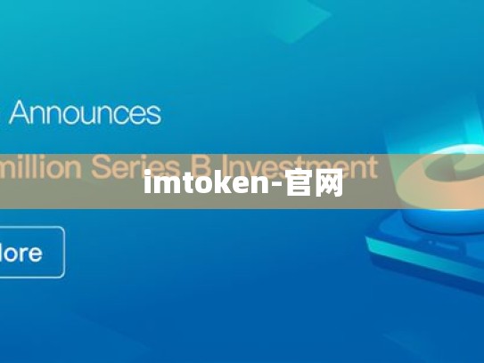 imtoken-官网