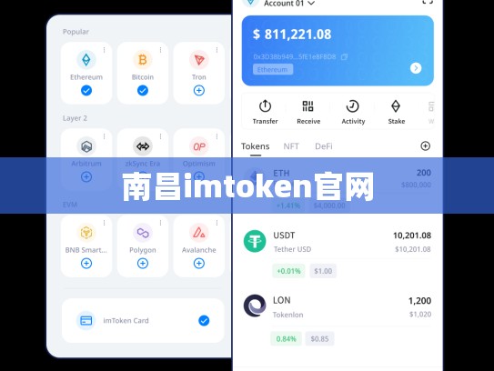 南昌imtoken官网