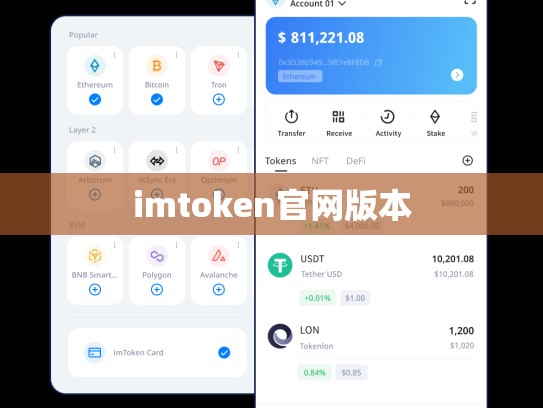 imtoken官网版本