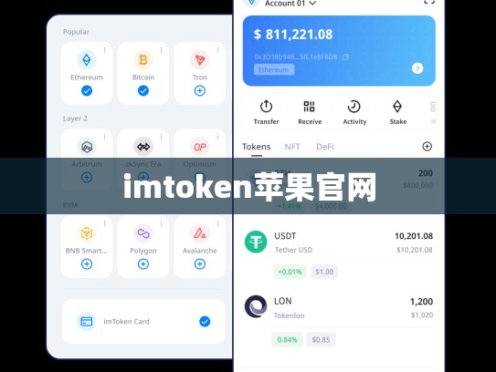 imtoken苹果官网